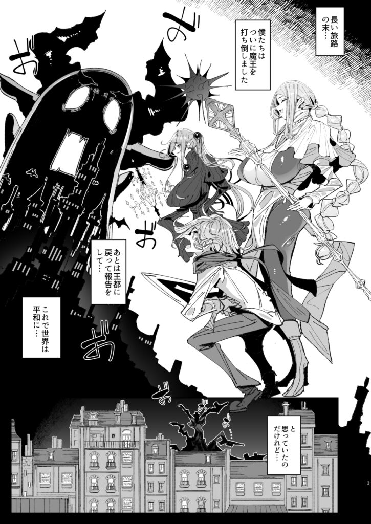 魔王討伐を終えた勇者くんとふたなり淫魔ふたりがやることなんて決まってるよね! レビュー・感想 サンプル画像1