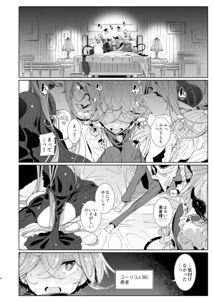魔王討伐を終えた勇者くんとふたなり淫魔ふたりがやることなんて決まってるよね! レビュー・感想 サンプル画像2
