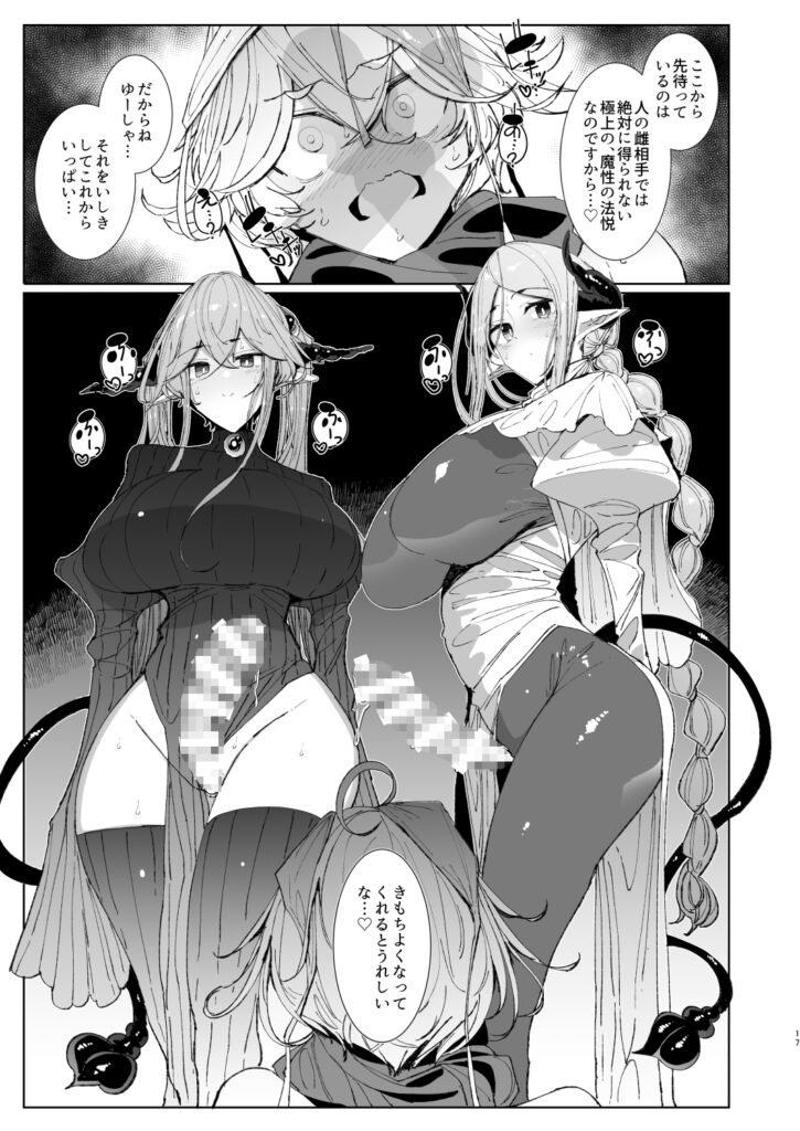 魔王討伐を終えた勇者くんとふたなり淫魔ふたりがやることなんて決まってるよね! レビュー・感想 サンプル画像6