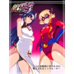 ヒーローの憂鬱 ルーティン調教編後篇 二人の女幹部に甘やかされ蔑まされるショタヒーロー レビュー・感想