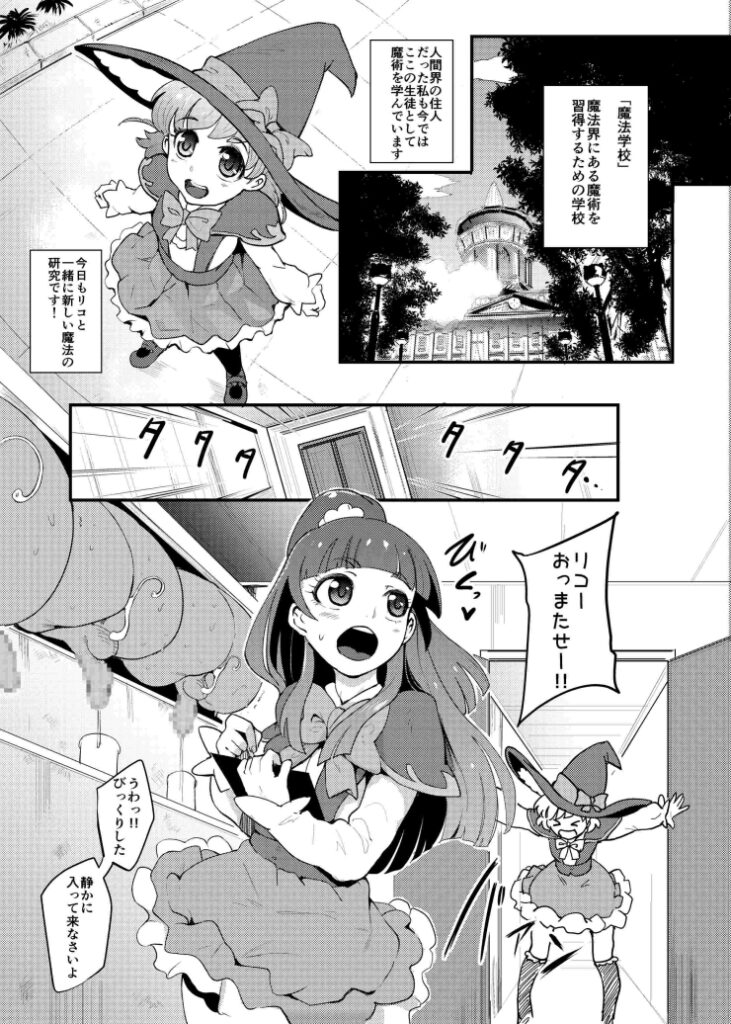 魔法つかい搾精研究 レビュー・感想 サンプル画像1