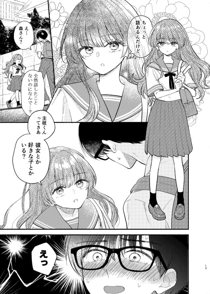 主枝くんは私のおもちゃ 前編 レビュー・感想 サンプル画像1