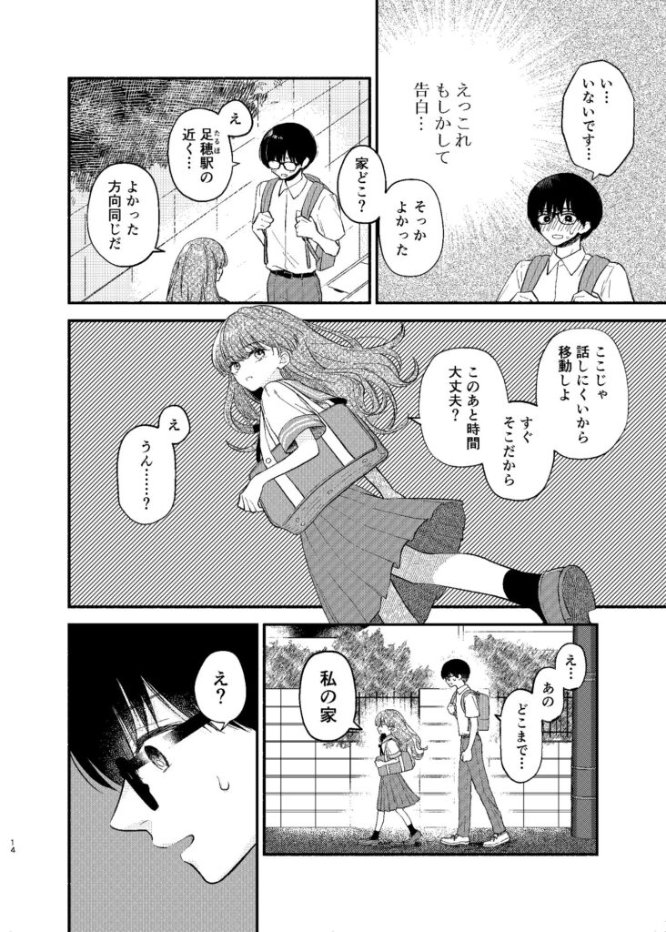 主枝くんは私のおもちゃ 前編 レビュー・感想 サンプル画像2