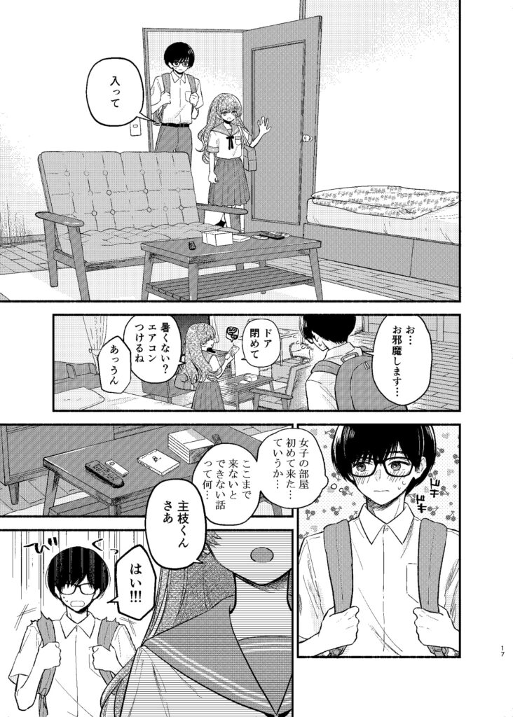主枝くんは私のおもちゃ 前編 レビュー・感想 サンプル画像3