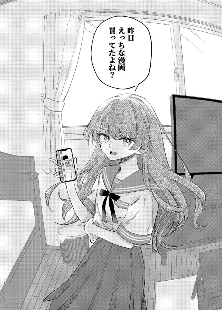 主枝くんは私のおもちゃ 前編 レビュー・感想 サンプル画像4