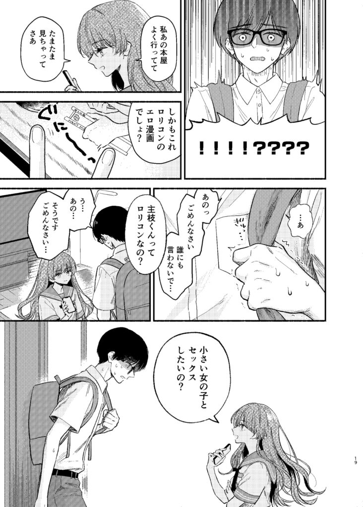 主枝くんは私のおもちゃ 前編 レビュー・感想 サンプル画像5
