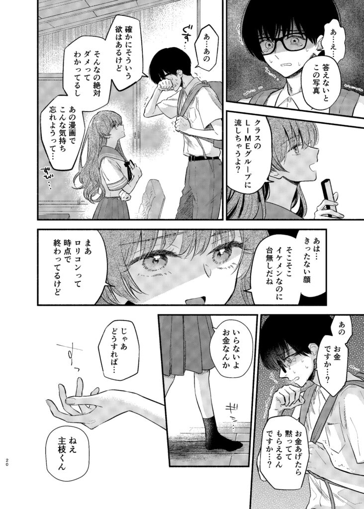 主枝くんは私のおもちゃ 前編 レビュー・感想 サンプル画像6