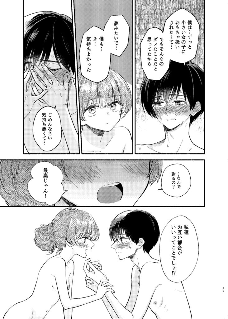 主枝くんは私のおもちゃ 前編 レビュー・感想 サンプル画像9