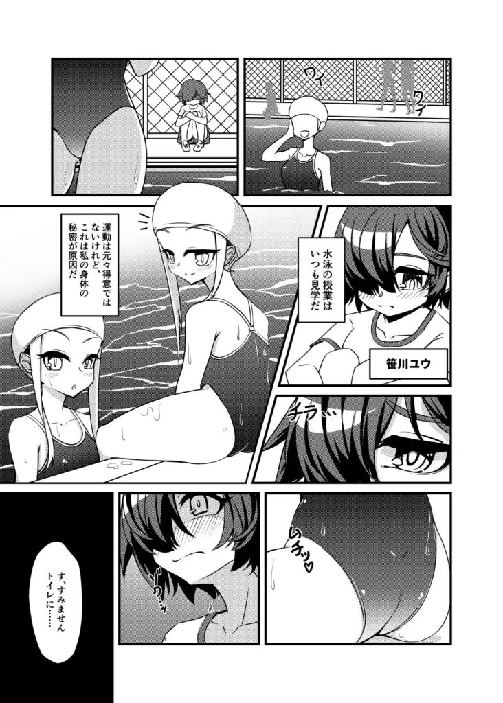ふたなり陰キャ娘がドS双子姉妹にオモチャにされる話 レビュー・感想 サンプル画像2