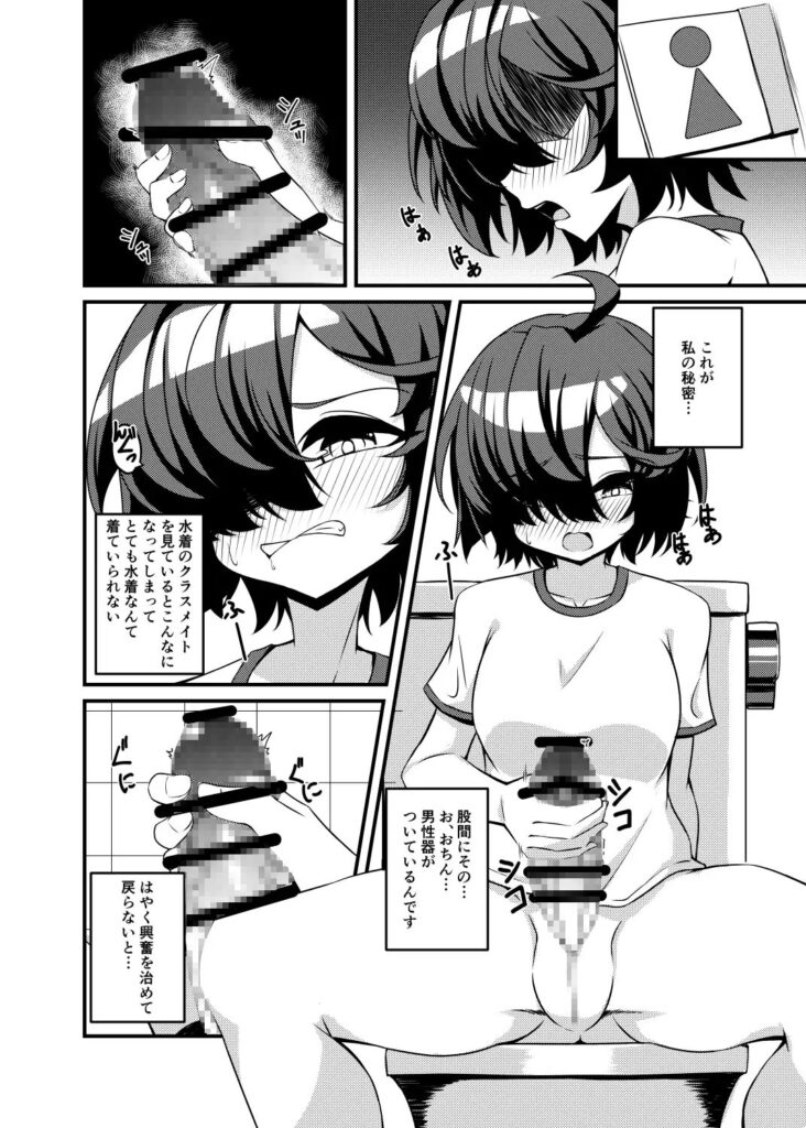 ふたなり陰キャ娘がドS双子姉妹にオモチャにされる話 レビュー・感想 サンプル画像3