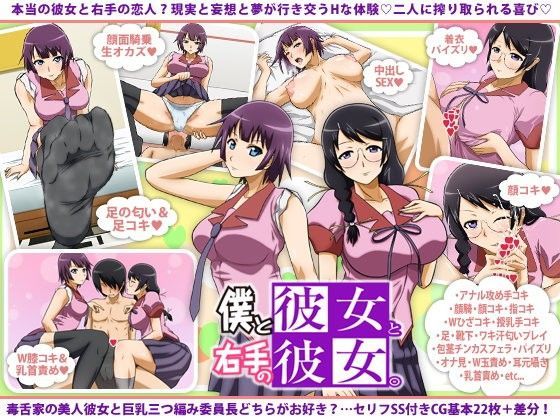 僕と彼女と右手の彼女。 レビュー・感想 表紙