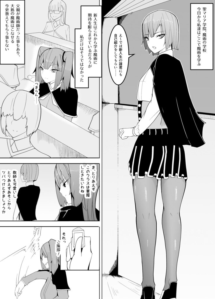 狙いは男性教師♂〜メス♀化計画〜 レビュー・感想 サンプル画像1