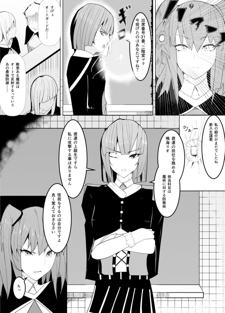 狙いは男性教師♂〜メス♀化計画〜 レビュー・感想 サンプル画像2