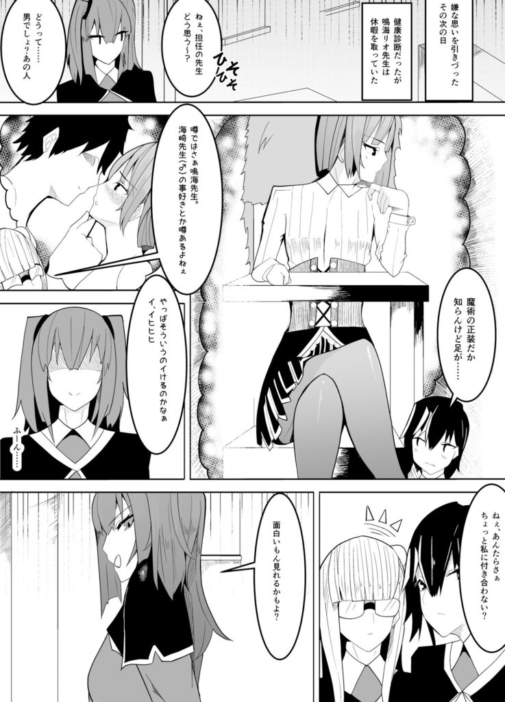 狙いは男性教師♂〜メス♀化計画〜 レビュー・感想 サンプル画像3