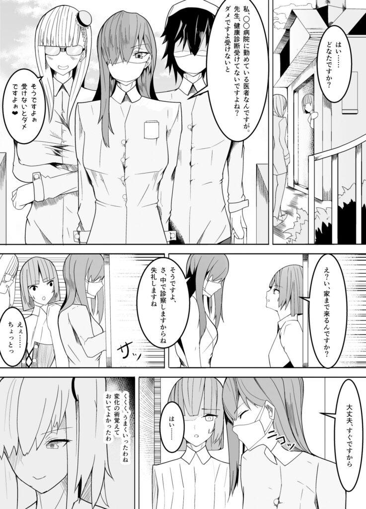 狙いは男性教師♂〜メス♀化計画〜 レビュー・感想 サンプル画像4