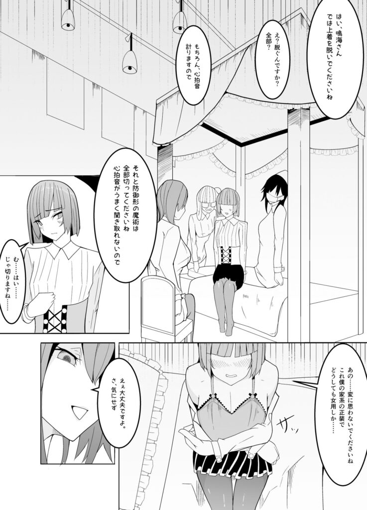 狙いは男性教師♂〜メス♀化計画〜 レビュー・感想 サンプル画像5