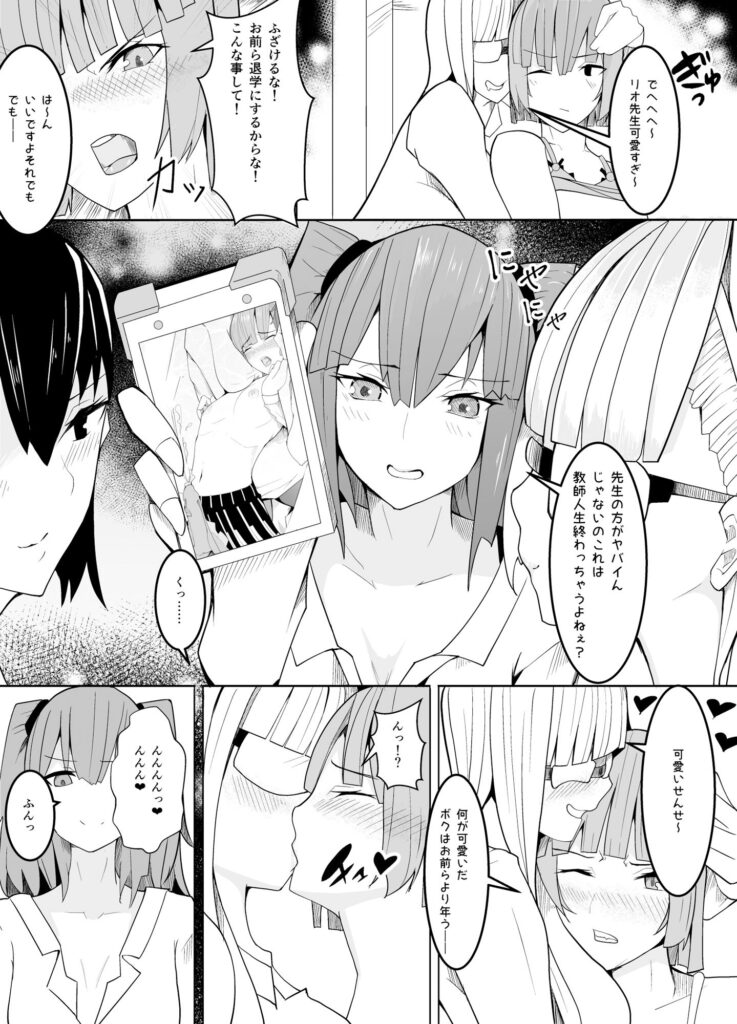 狙いは男性教師♂〜メス♀化計画〜 レビュー・感想 サンプル画像7
