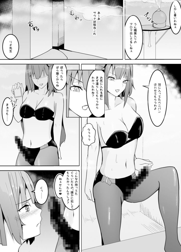狙いは男性教師♂〜メス♀化計画〜 レビュー・感想 サンプル画像9