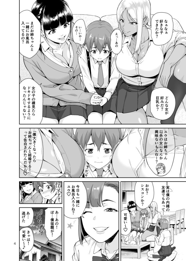 Sister Complex レビュー・感想 サンプル画像2