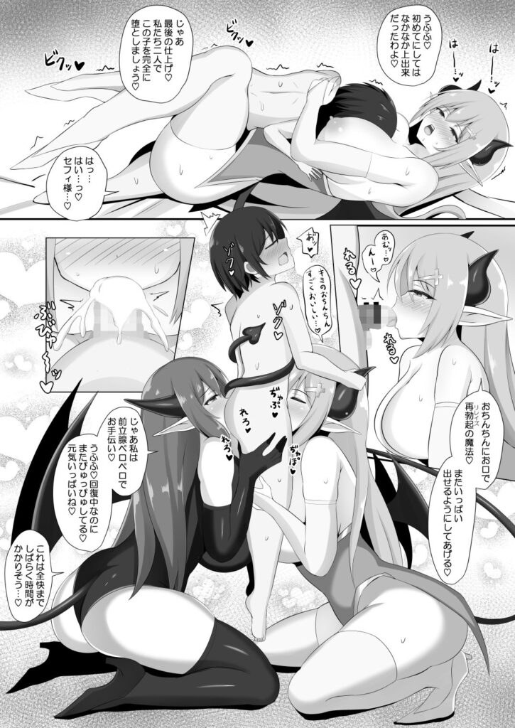 サキュバス奴隷化計画〜ご主人様サキュバスと元白魔術師のお姉さん〜 レビュー・感想 サンプル画像8