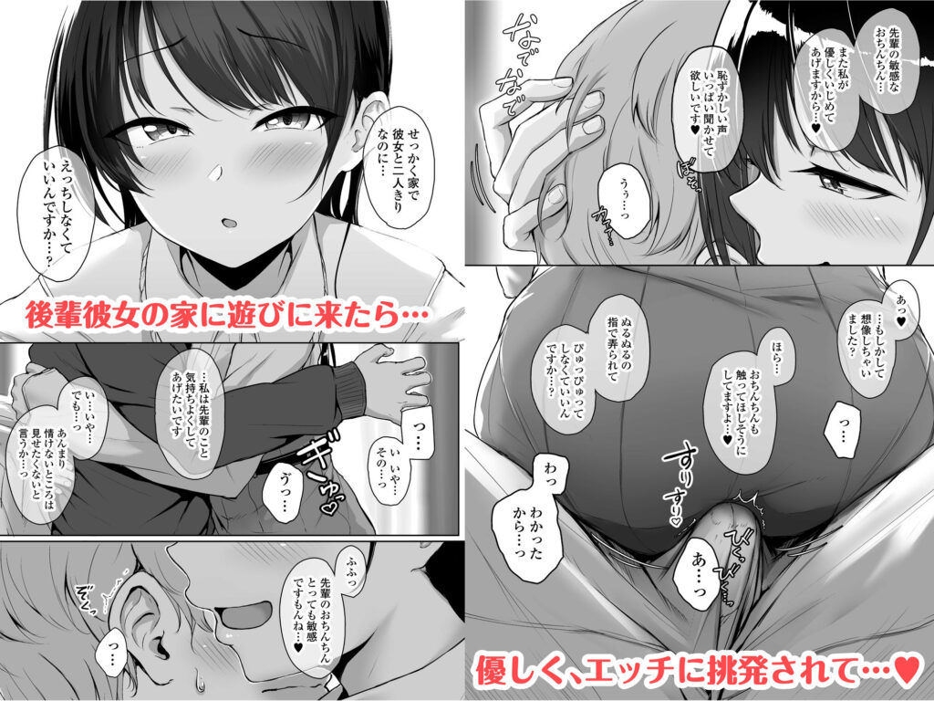 イジワルであまあま〜後輩彼女に手コキで愛されるお話〜 レビュー・感想 サンプル画像1