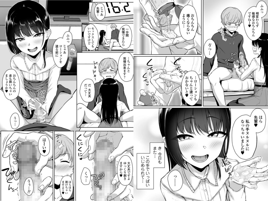 イジワルであまあま〜後輩彼女に手コキで愛されるお話〜 レビュー・感想 サンプル画像2
