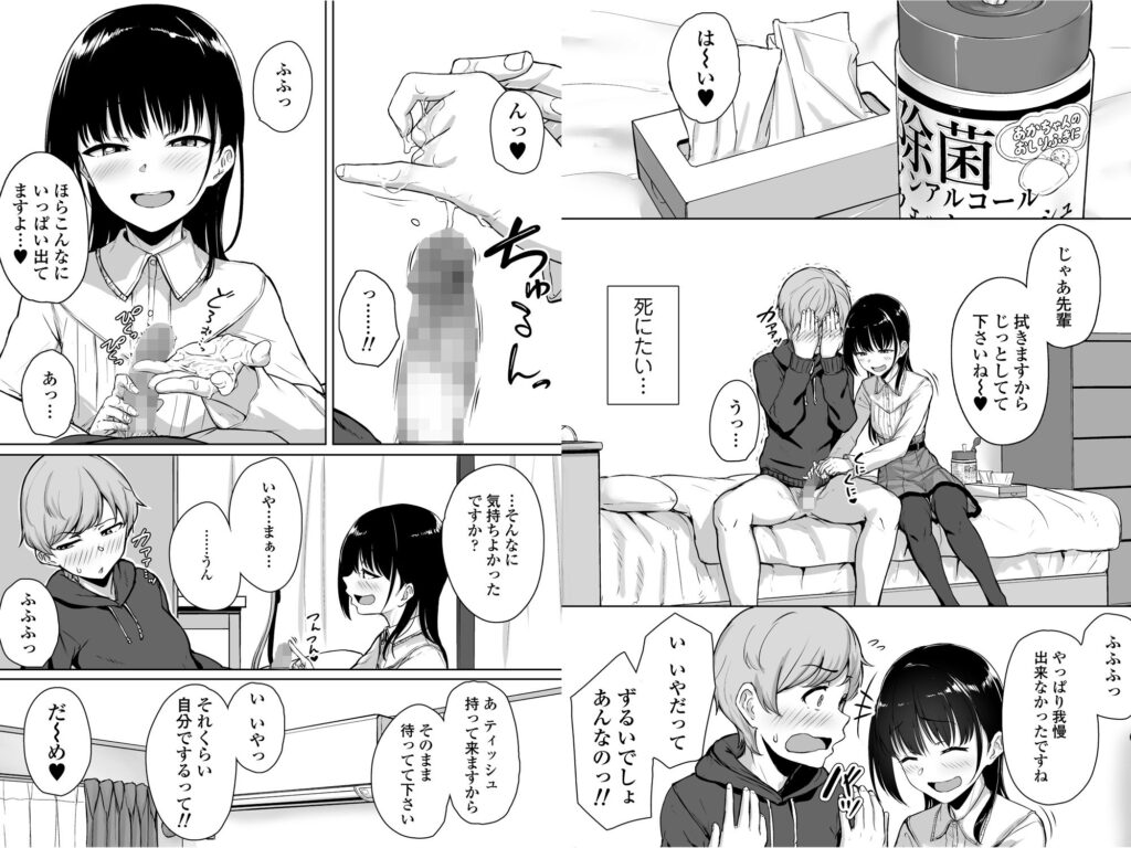 イジワルであまあま〜後輩彼女に手コキで愛されるお話〜 レビュー・感想 サンプル画像5