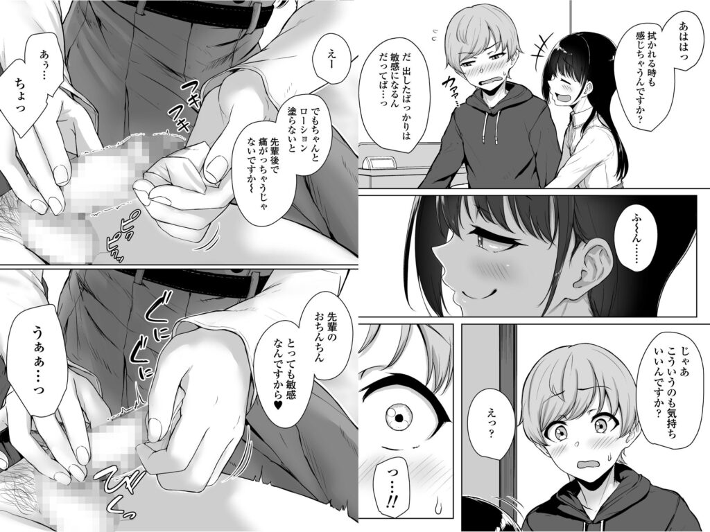 イジワルであまあま〜後輩彼女に手コキで愛されるお話〜 レビュー・感想 サンプル画像6