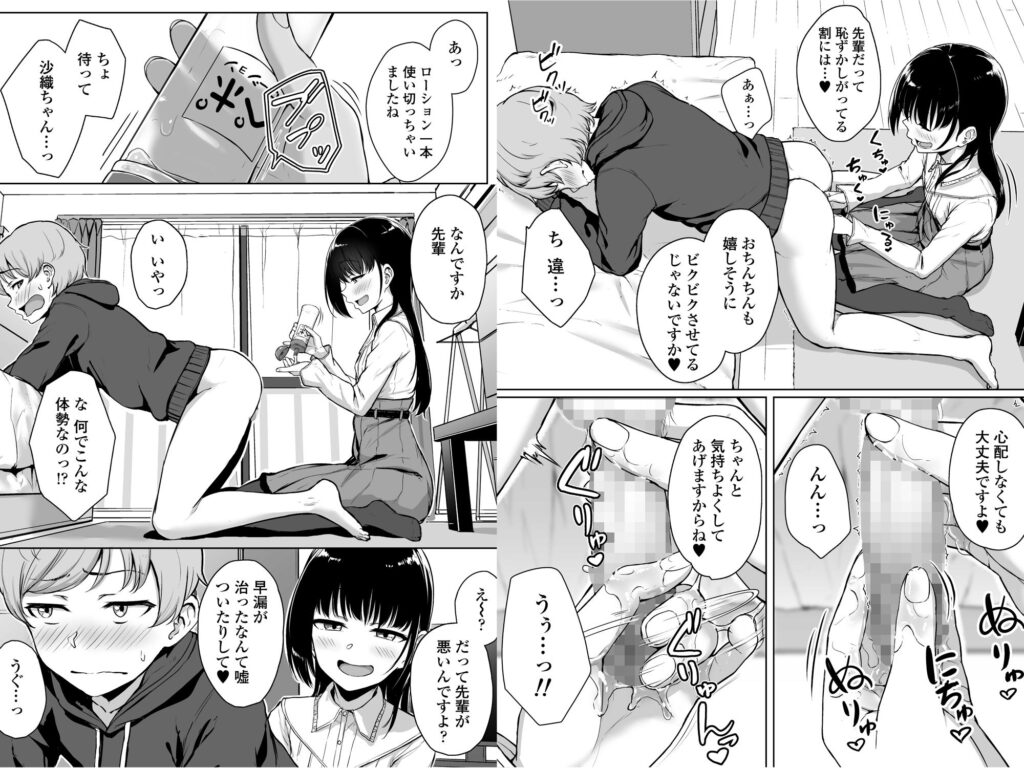 イジワルであまあま〜後輩彼女に手コキで愛されるお話〜 レビュー・感想 サンプル画像8