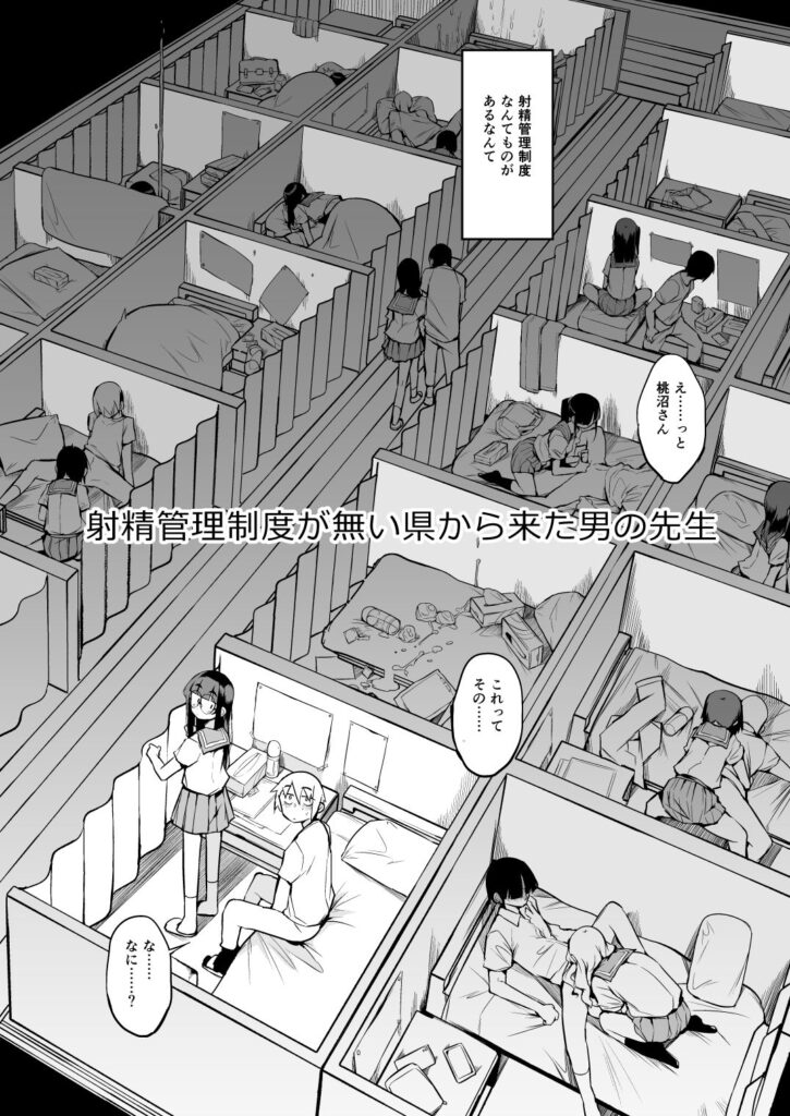 射精管理制度の無い県から来た男の先生 レビュー・感想 サンプル画像2