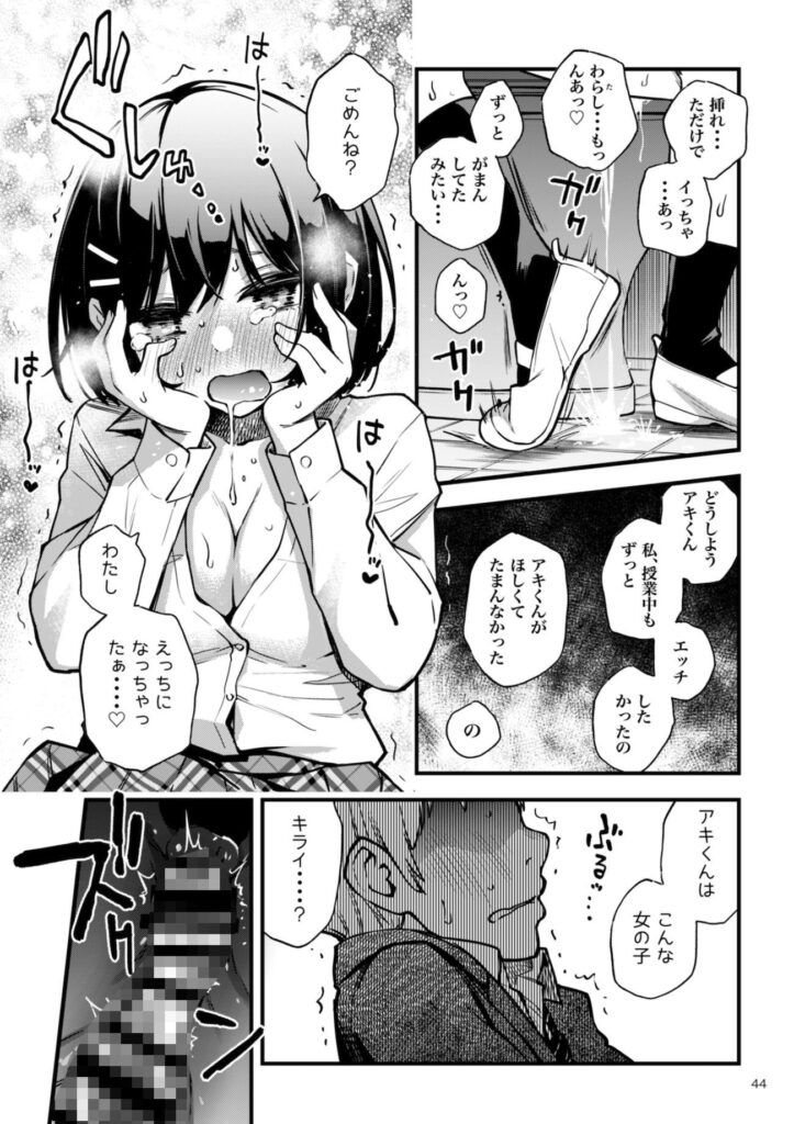 処女が童貞との初体験で目覚めちゃう話 レビュー・感想 サンプル画像7