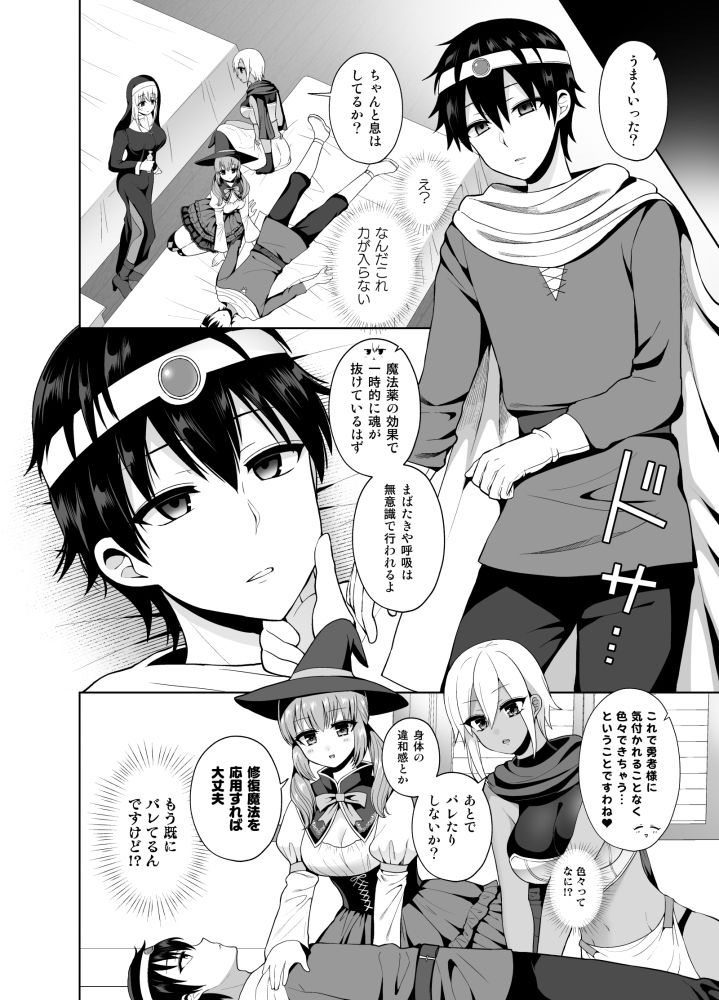 最強の勇者ですが仲間に無力化されて襲われました。 レビュー・感想 サンプル画像2