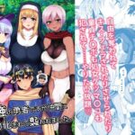 最強の勇者ですが仲間に無力化されて襲われました。 レビュー・感想