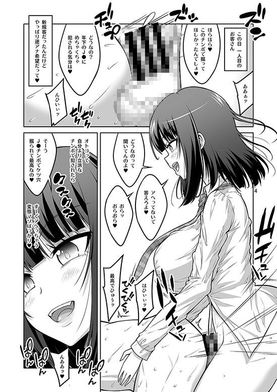ふたなりJ○デリヘル嬢 変態ドM調教日記。 レビュー・感想 サンプル画像4