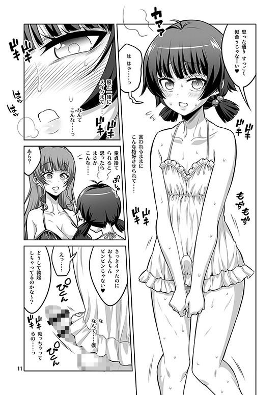 ふたなり風俗嬢の罠にハマって、マゾメス男の娘に堕とされちゃいました。 レビュー・感想 サンプル画像2