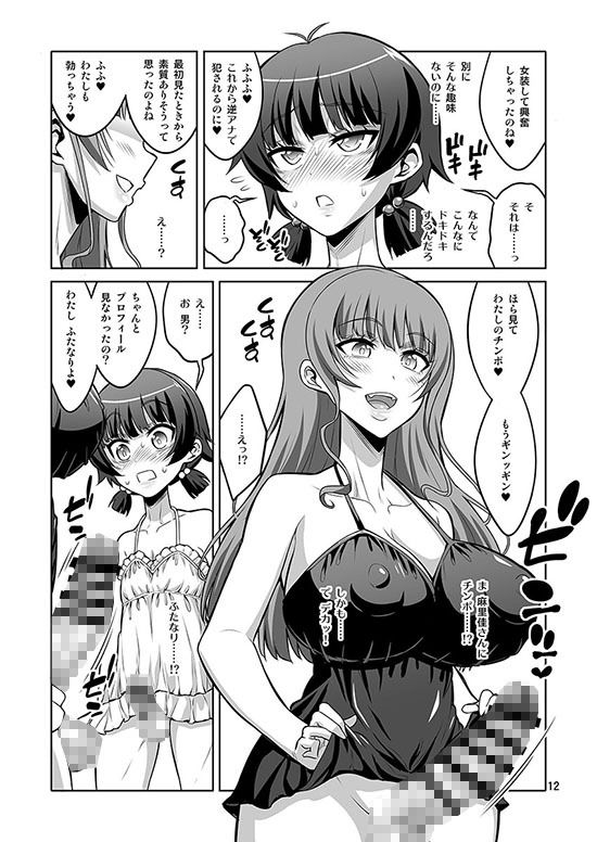 ふたなり風俗嬢の罠にハマって、マゾメス男の娘に堕とされちゃいました。 レビュー・感想 サンプル画像3