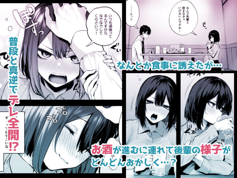 酔った後輩が素直になるまで サンプル画像1