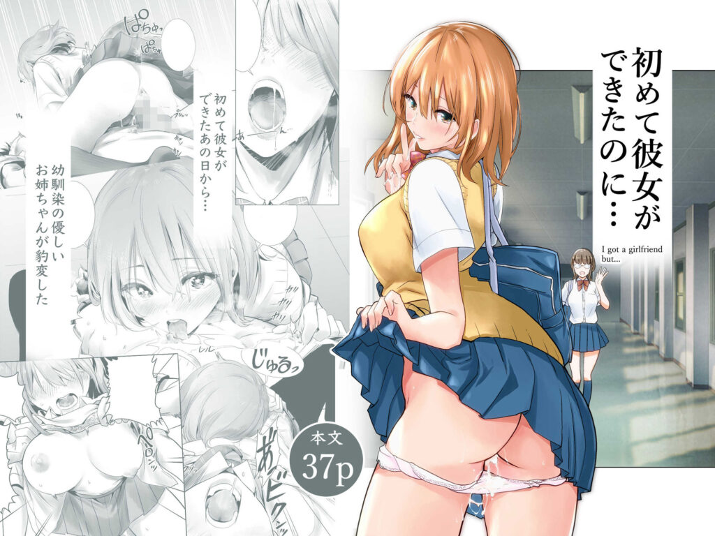 初めて彼女ができたのに レビュー・感想 サンプル画像1
