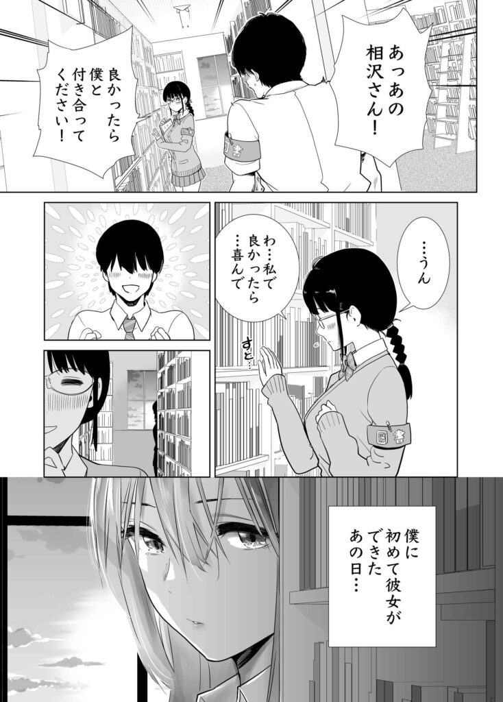 初めて彼女ができたのに レビュー・感想 サンプル画像2