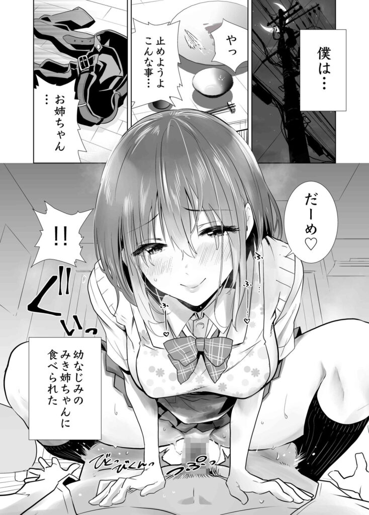 初めて彼女ができたのに レビュー・感想 サンプル画像3