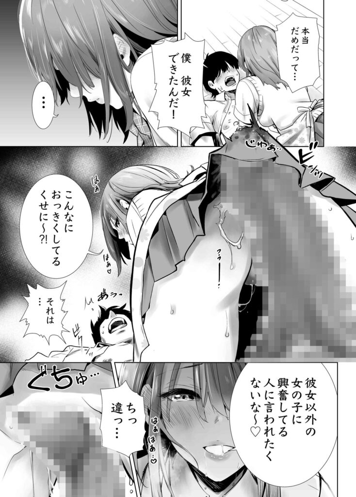 初めて彼女ができたのに レビュー・感想 サンプル画像4