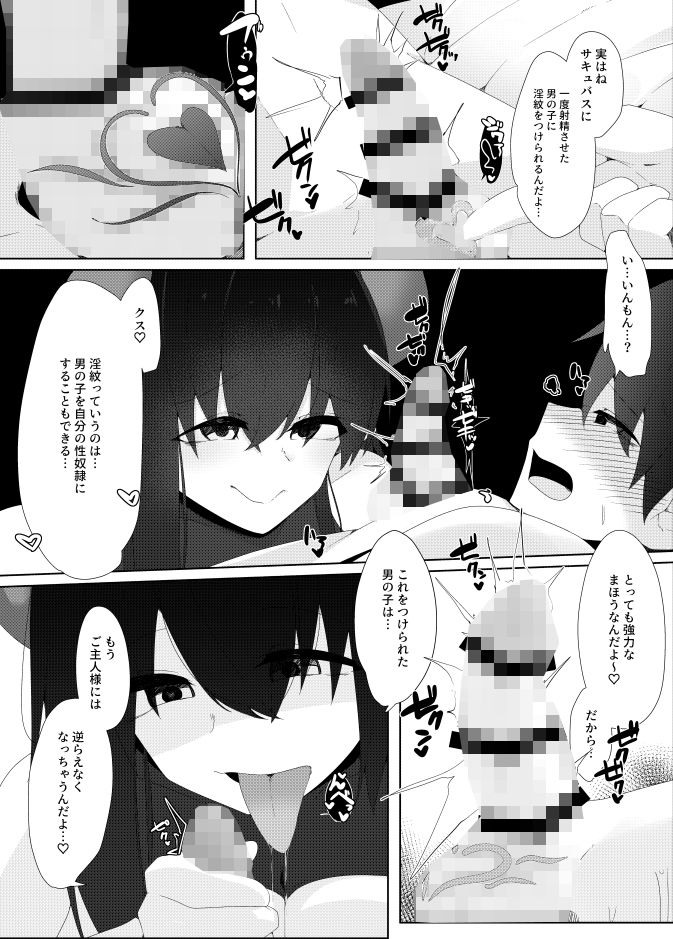 転校生のサキュバスが〇〇〇を乗っ取り搾精施設にしちゃう話 レビュー・感想 サンプル画像2