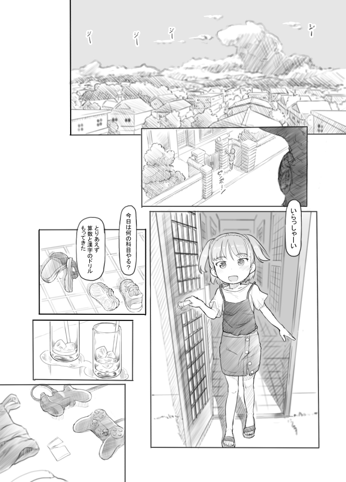 妹の彼氏がかわいいので サンプル画像1