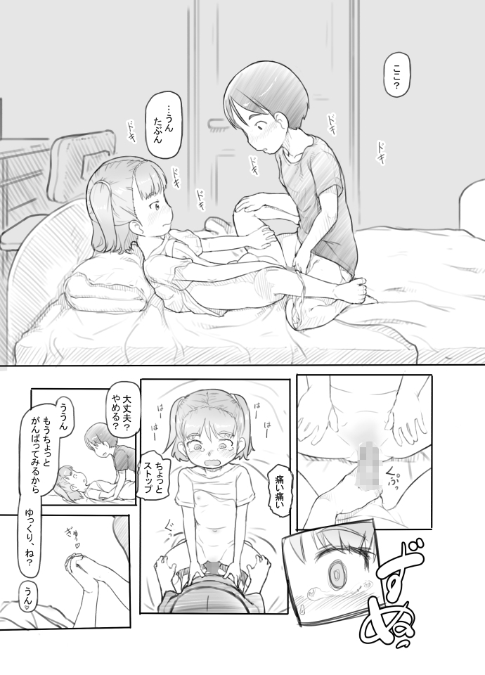 妹の彼氏がかわいいので サンプル画像2