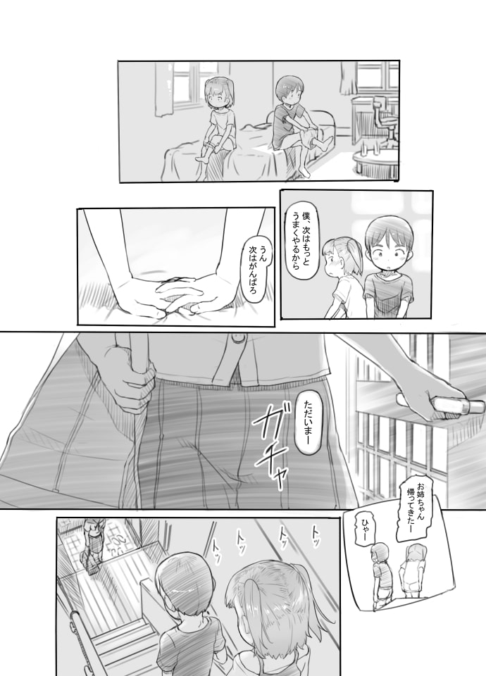 妹の彼氏がかわいいので サンプル画像3