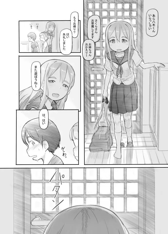 妹の彼氏がかわいいので サンプル画像4