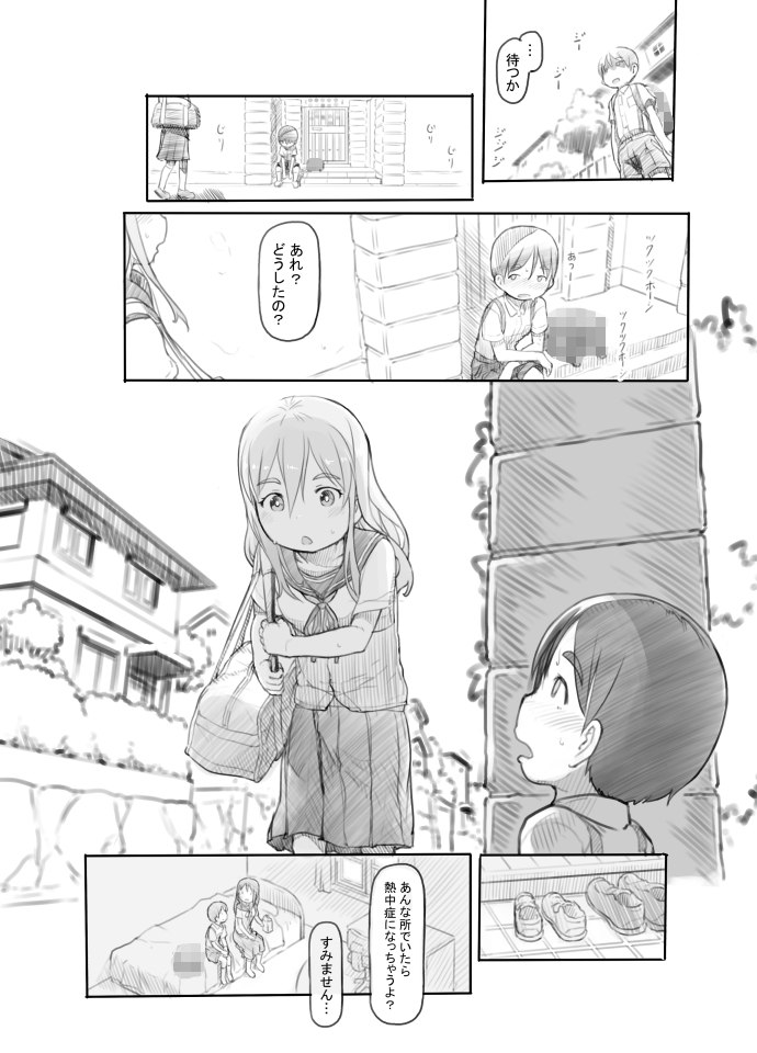 妹の彼氏がかわいいので サンプル画像5