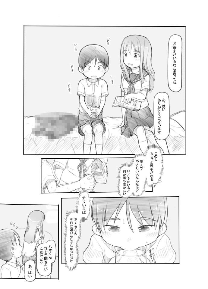 妹の彼氏がかわいいので サンプル画像6