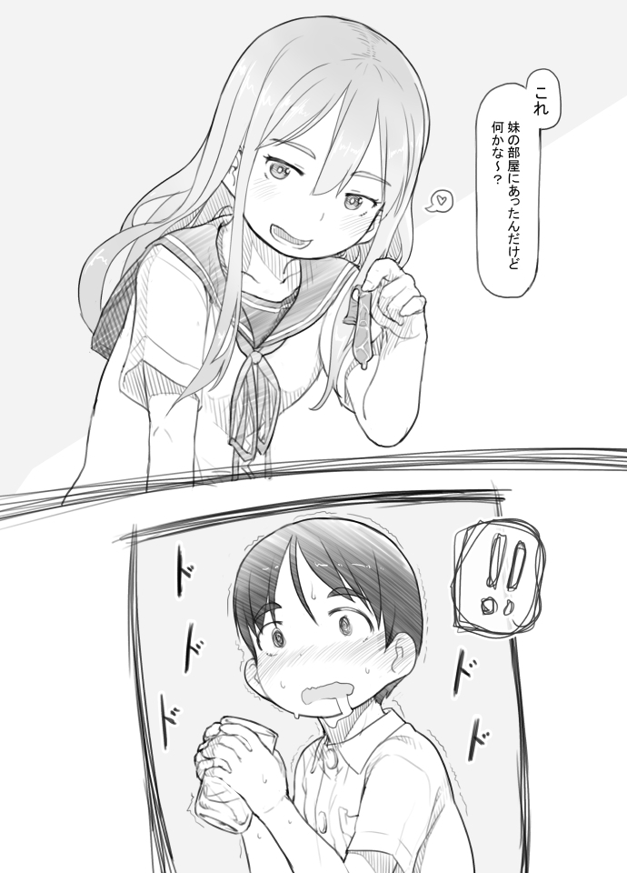 妹の彼氏がかわいいので サンプル画像7