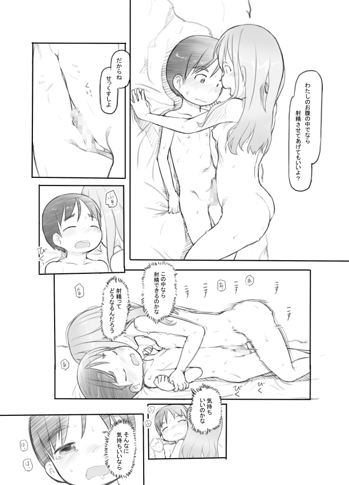 妹の彼氏がかわいいので サンプル画像9